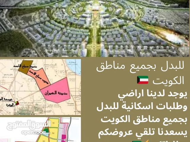 Residential Land for Sale in Al Jahra Jahra