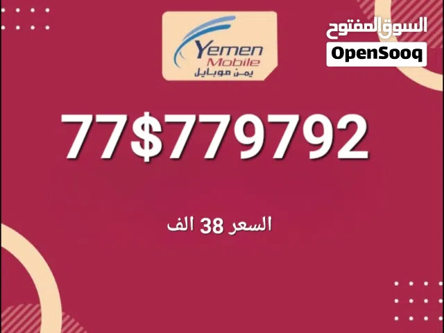 رقم مميز ذهبي للبيع