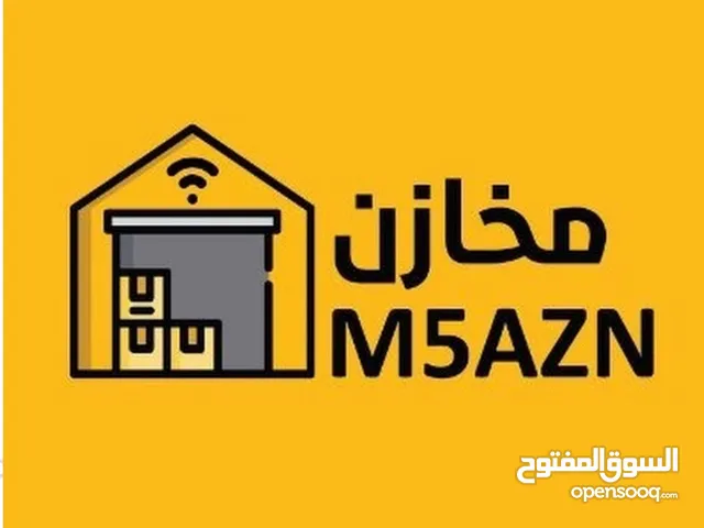 مستودعات للايجار