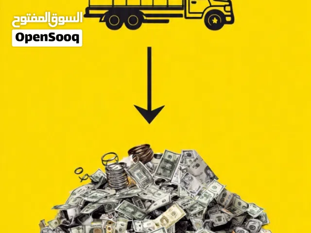 نشتري الخردة من المنازل