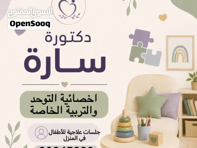 جلسات علاجية للأطفال ذوي الاعاقة في المنزل / Therapy sessions for children with disabilities at home