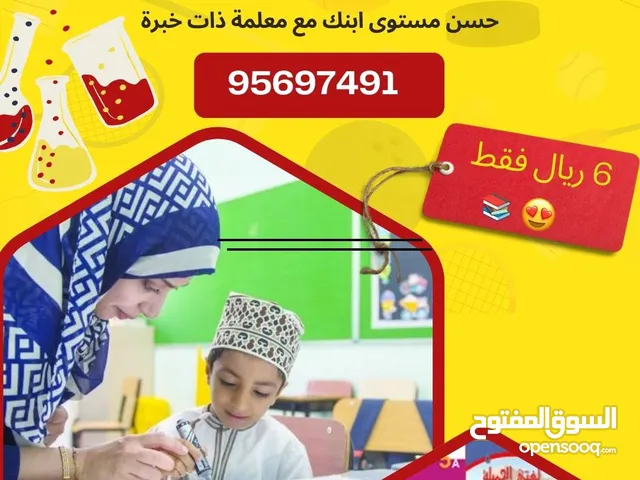 معلمة خصوصي