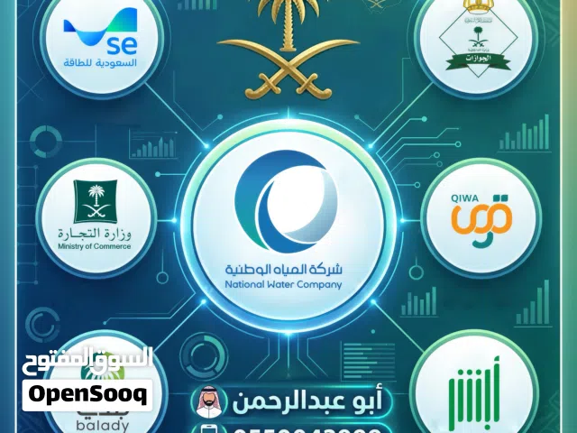 تعقيب شركة المياه الوطنيه وخدمات اخرى