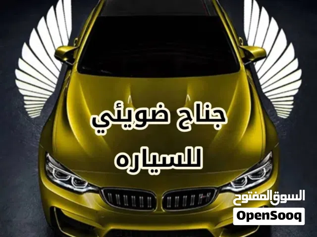 جناح ضوئي للسيارات