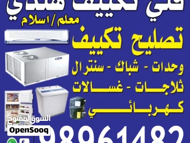 AC servicing