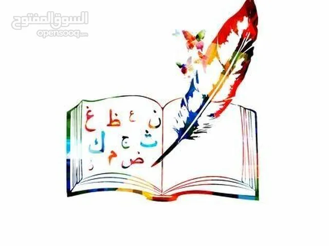 معلمة لغة عربية ومعلمة تجويد حاصلة على درجة امتياز