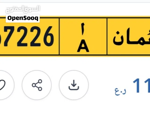 رقم مميز للبيع