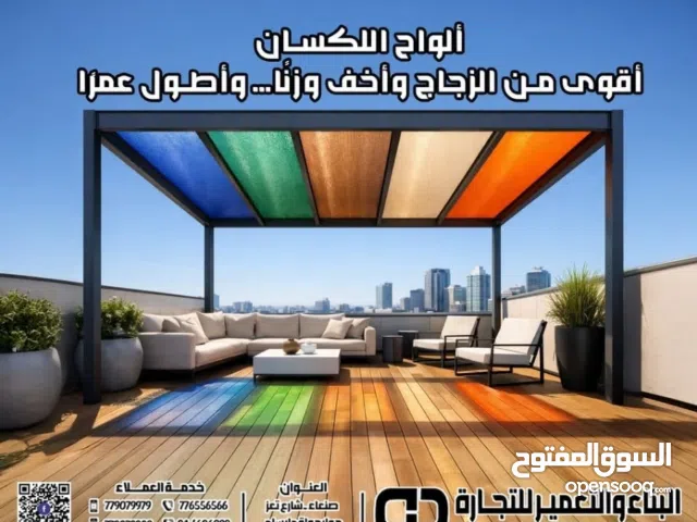 ألواح البولي كاربونيت (اللكسان) بديل الزجاج