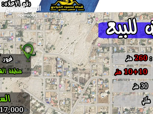 Residential Land for Sale in Jordan Valley Ghor Al Kafrain