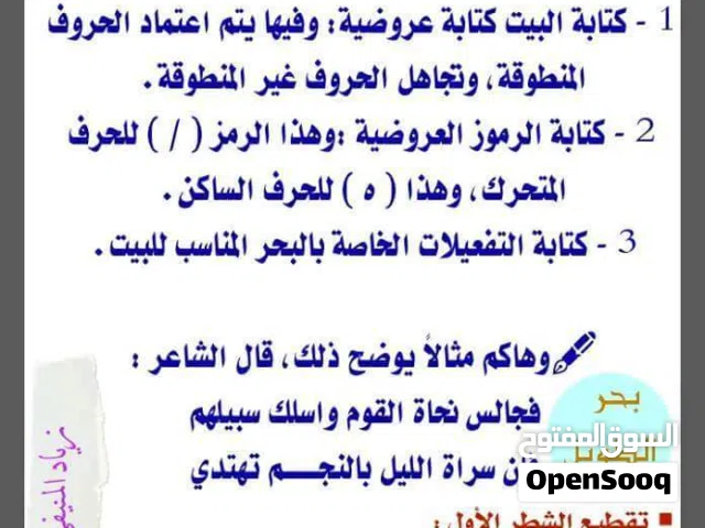 مدرس علم العروض والقافية لطلبة الجامعات