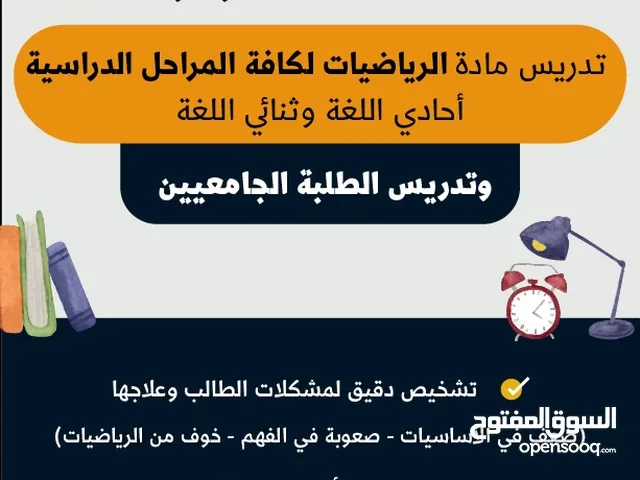 Math Teacher in Muscat