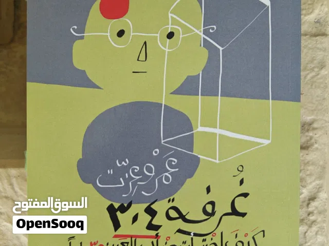 كتاب "غرفة 304" لـ عمرو عزت - دار الشروق (بحالة جيدة جدًا)