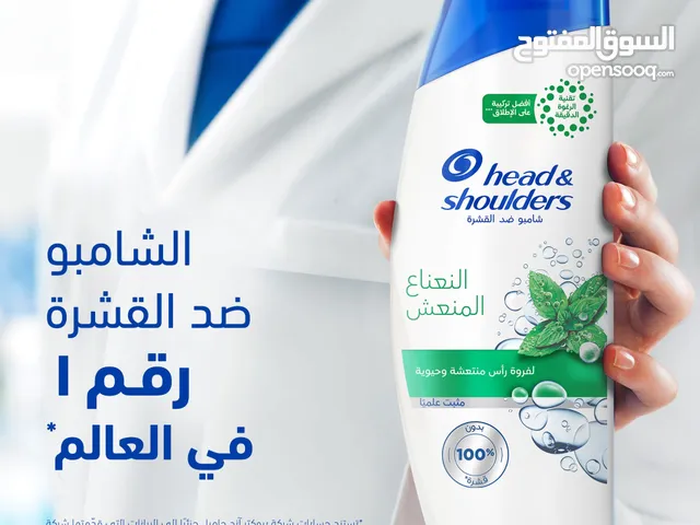 شامبو هيد آند شولدرز (Head & Shoulders) ضد القشرة بالنعناع المنعش.
