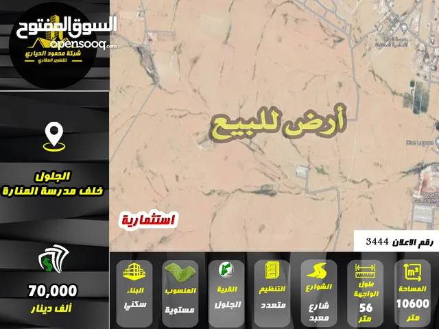 رقم الاعلان (3444) ارض استثمارية للبيع في منطقة جلول