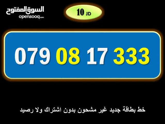 ارقام زين ب عشرة دنانير