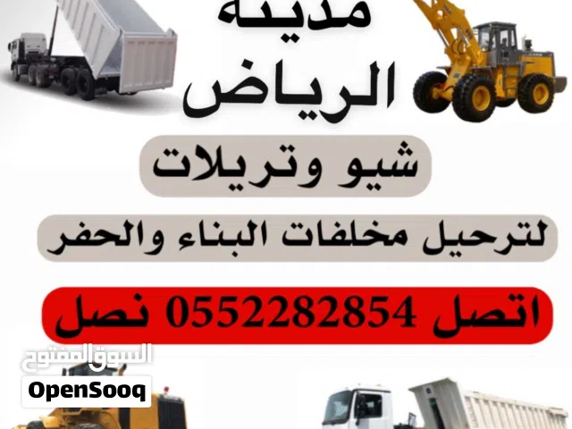ترحيل مخلفات