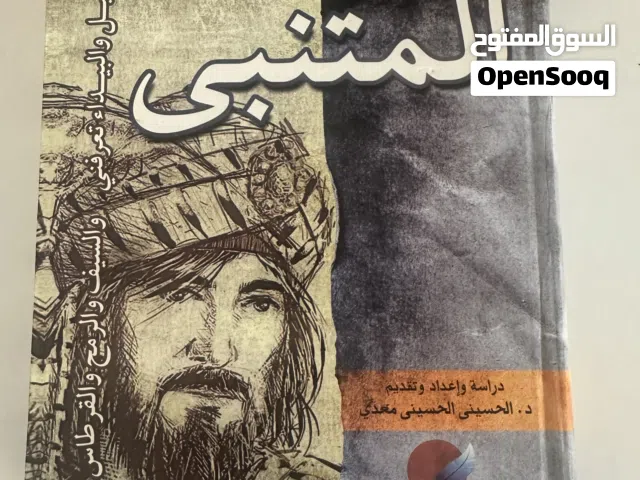 ديوان المتنبي (تقريبا جديد )
