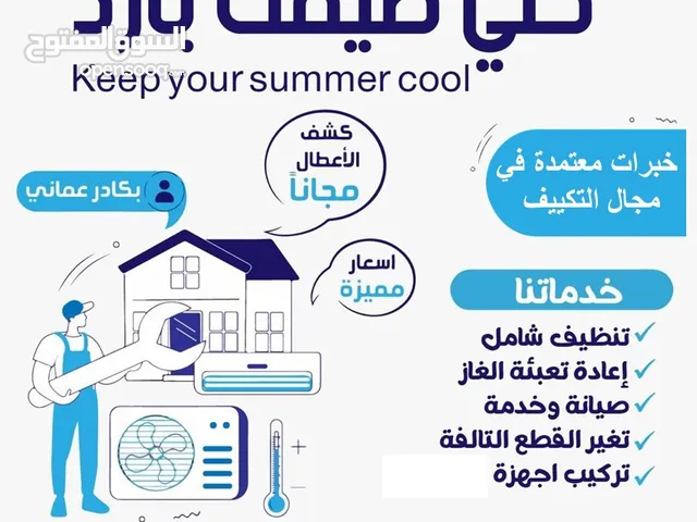 Air Conditioning Maintenance Services in Al Batinah
