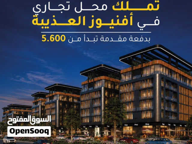 محل تجاري للبيع بالقرب من المنطقة الحرة التابعة للمطار