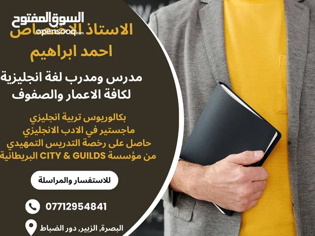 تدريس وتدريب خصوصي للغة الانجليزية