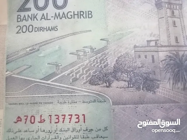 عملة مغربية رقم تسلسلي ردار