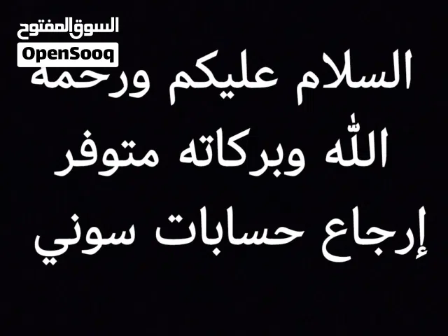 إرجاع حسابات سوني