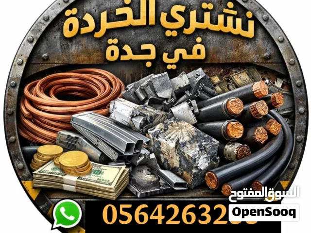 شراء سكراب جده بأفضل الأسعار