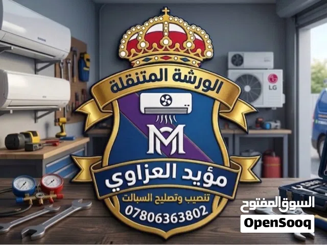 صيانه وتنصيب السبالت