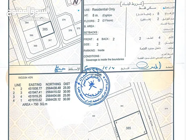 Residential Land for Sale in Al Dhahirah Ibri