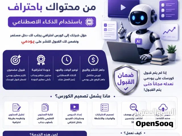 تصميم كورسات متوافقة مع معايير يودمي