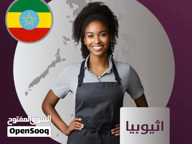يوجد لدينا ممرضات ومرفقات كبار السن وجليسات اطفال وعاملات تنظيف منازل عربيات وخادمات أجنبيات مع مبيت