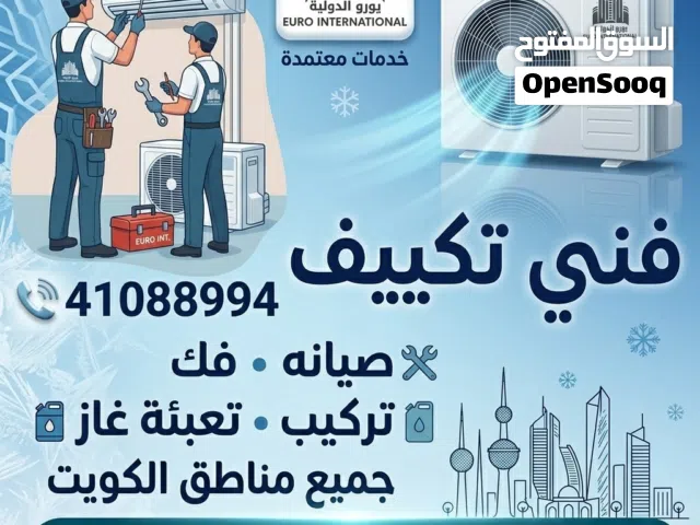 لتركيب وصيانة مكيفات مركزي وسبلت