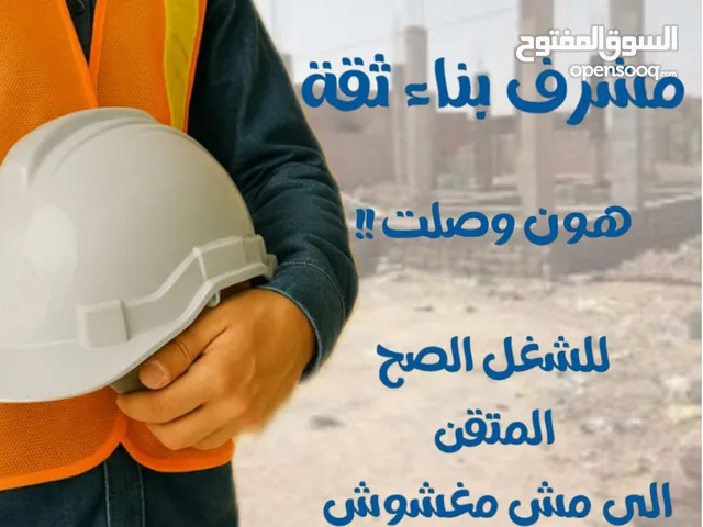 خدمات بناء ومراقبة العمال