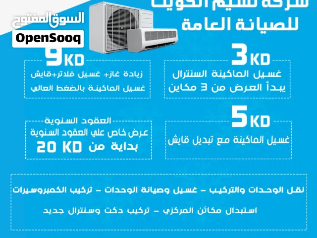 صيانة وإصلاح التكييف فني تكييف مركزي Air conditioning maintenance and repair