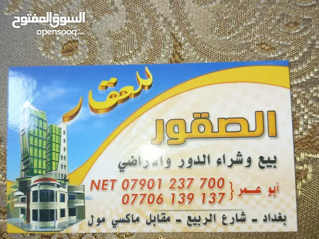270 m2 More than 6 bedrooms Townhouse for Sale in Baghdad University
