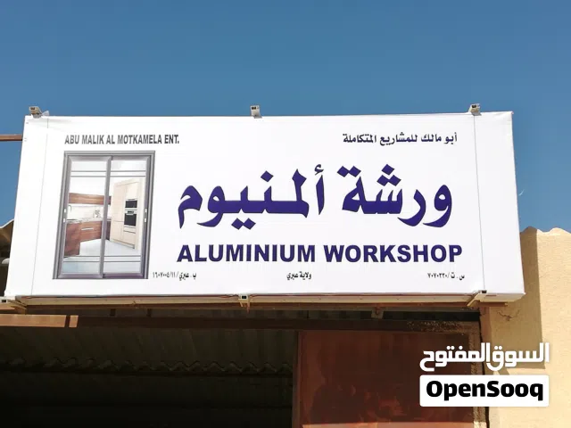 ورشة المنيوم للبيع مع عمال