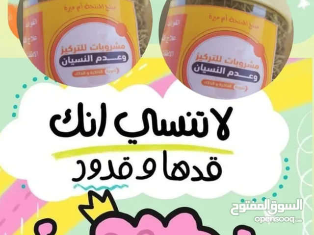 عشبة التركيز ل تقوية الذاكره و زيادة مستوى التركيز والحفظ والفهم مضمونه ومجربه