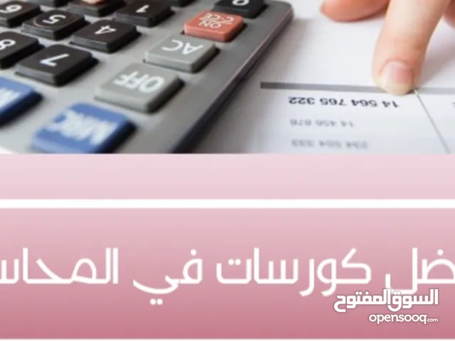 Accounting courses in Hawally