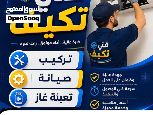 فني تلاجات وفريزات ومكيفات