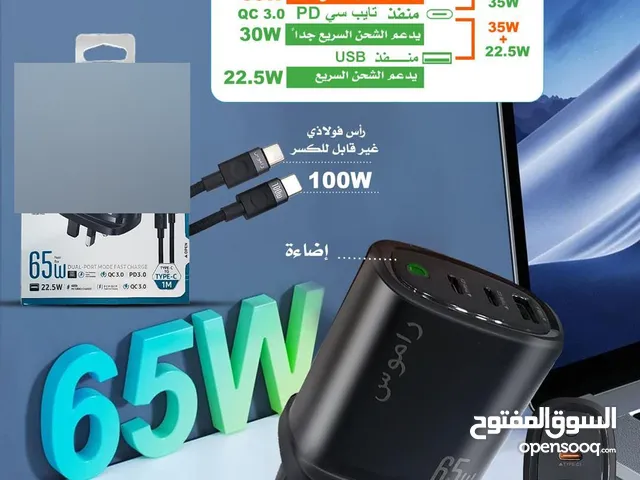 احلا شاحن من وكالة راموس العالميه يدعم الشحن السريع والشحن السريع جداً