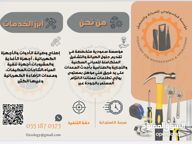 سباك وكهربائي وتنظيف مكيفات تنظيف منازل