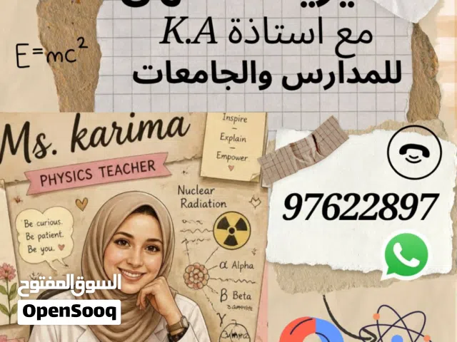 معلمه اولي فيزياء