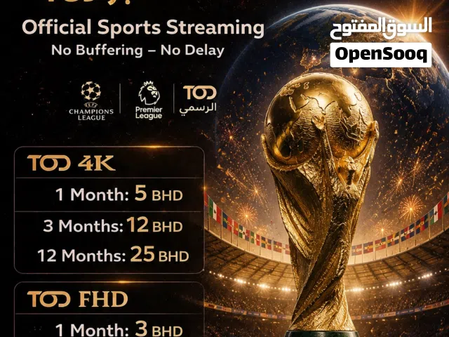 اشتراكك بثوث مباريات