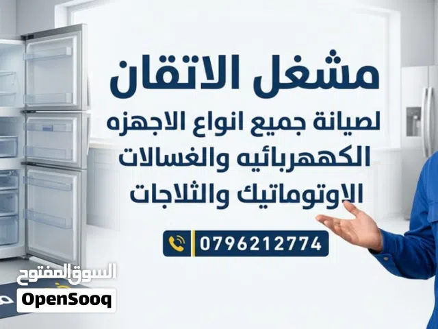 مشغل الاتفان