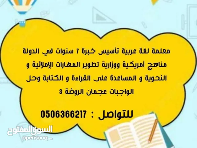 Language courses in Ajman