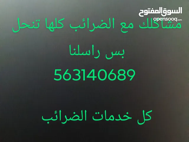 خدمات ضرائب متكاملة لجميع الانشطة