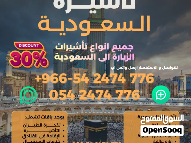 رحلات عمرة وزيارات السعودية حجز طيران وفنادق وبرامج سفر وسياحة افضل سعر