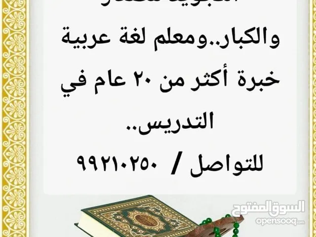 معلم قرأن كريم في العامرات