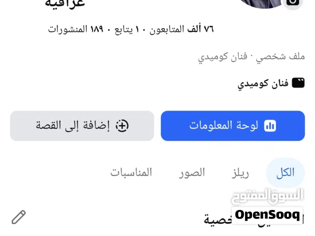 السلام عليكم حساب فيسبوك للبيع التفاعل نار بي 76 الف متابع السعر خاص