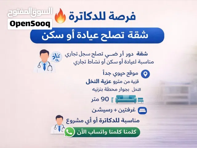 شقه للبيع تصلح عيادات او سكن